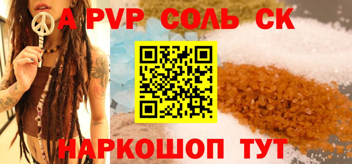 A-PVP СК  Alpha-PVP кристаллы  Чапаевск  Вход с VPN 
