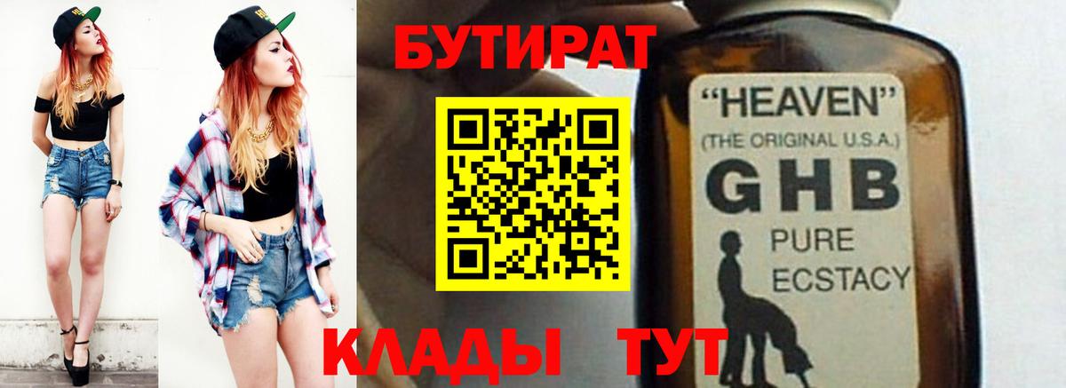 Бутират BDO Чапаевск