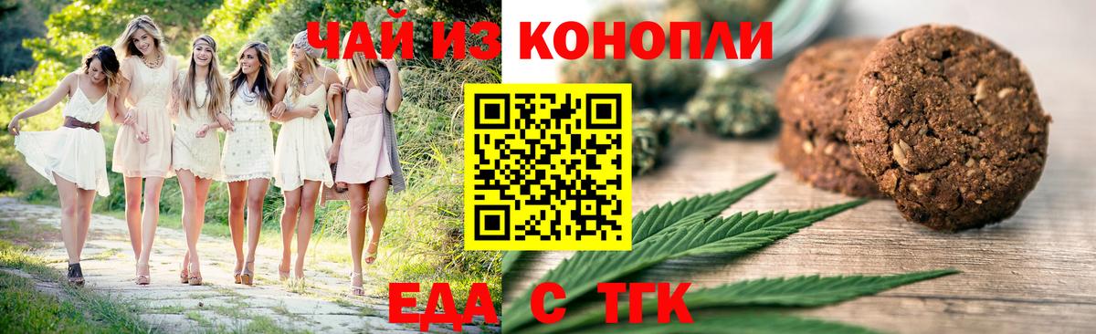 Чапаевск  Печенье с ТГК конопля  Вход с VPN 