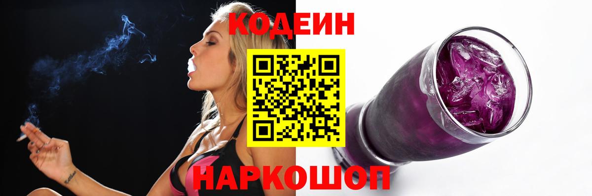 Кодеиновый сироп Lean Purple Drank Чапаевск