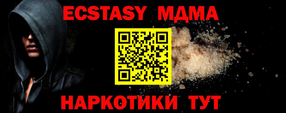 МДМА Molly  МДМА Molly  MDMA  Вход с VPN  Чапаевск 